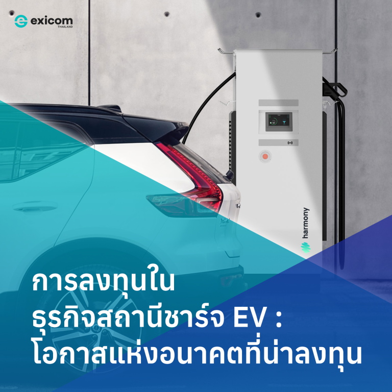 EVStation_Exicom_Article